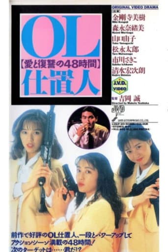 Poster for OL punisher 48 hours of love and revenge