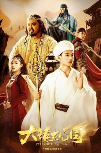 Poster for Tears of the Queen
