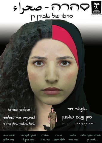 Poster for Sahara