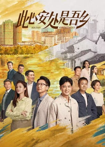 Poster for Solemn Commitment