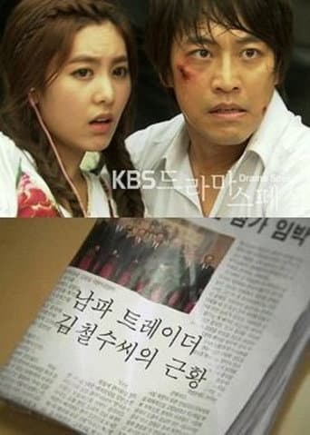 Poster for Spy Trader Kim Chul Soo's Recent Condition