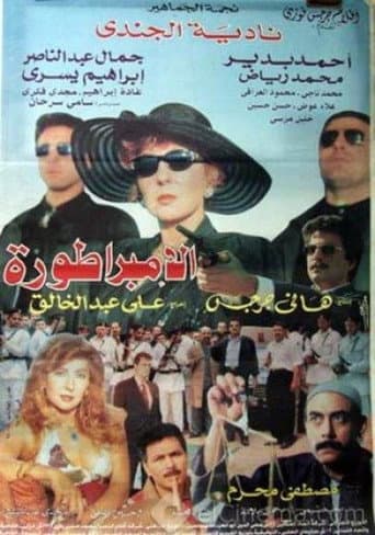 Poster for The Empress