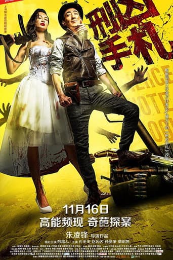 Poster for 刑凶手札