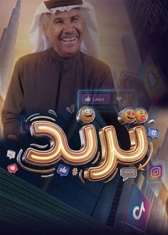 Poster for Trend