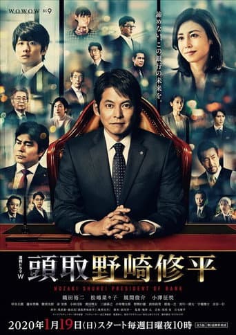 Poster for Nozaki Shuhei President of Bank