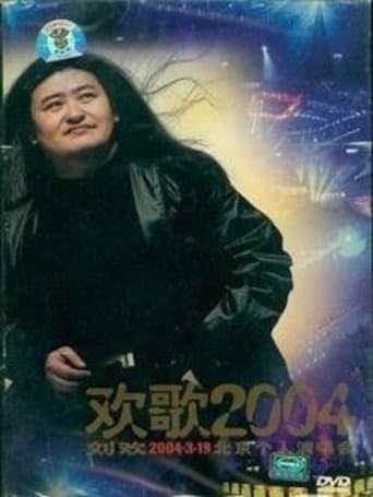 Poster for 刘欢-欢歌2004