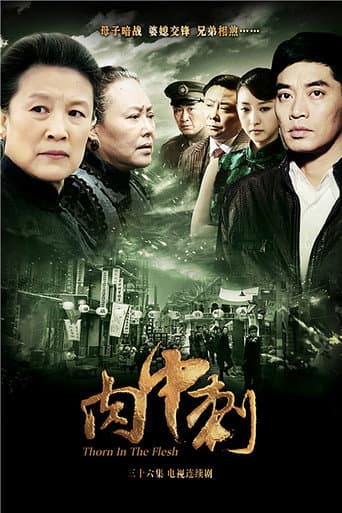 Poster for 独刺