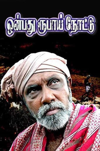 Poster for Onbadhu Roobai Nottu