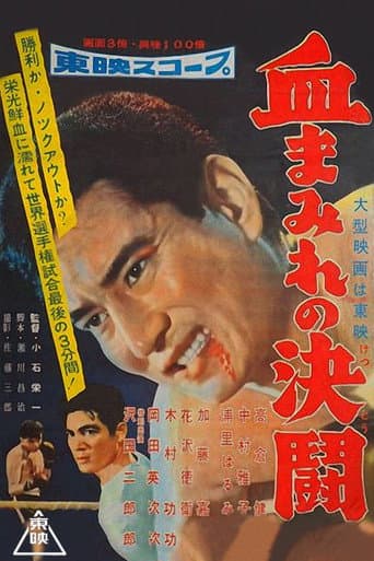 Poster for Showdown in Blood