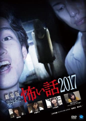Poster for Gekijō-ban: Hontō ni Atta Kowai Hanashi 2017