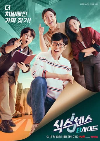 Poster for Sixth Sense: B-Side