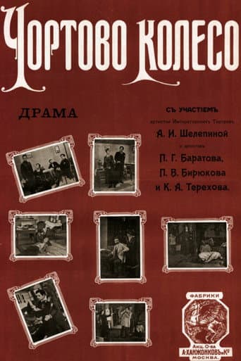 Poster for Devil's Wheel