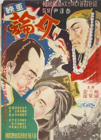 Poster for Nongae