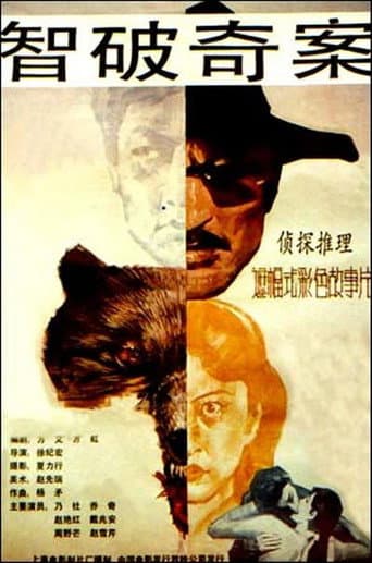 Poster for Zhi po qi an