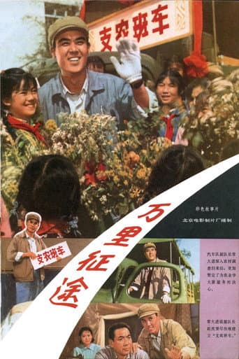 Poster for Thousand Mile Journey
