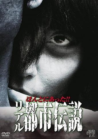 Poster for Honto Ni Atta!! Riaru Toshi Densetsu
