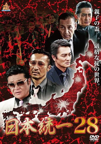 Poster for Unification of Japan 28