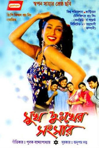 Poster for Sukh Dukher Sansar