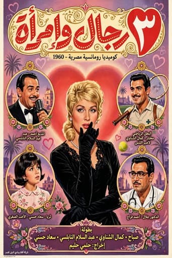 Poster for 3 Men and a Woman