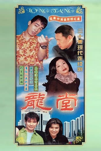 Poster for Long Tang