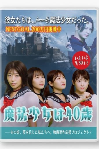 Poster for The Magical Girl is 40 Years Old