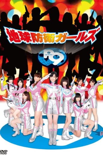 Poster for Earth Defense Girls P9