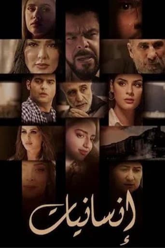 Poster for انسانيات