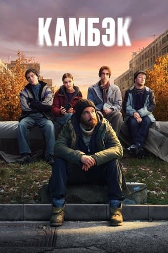 Poster for Comeback
