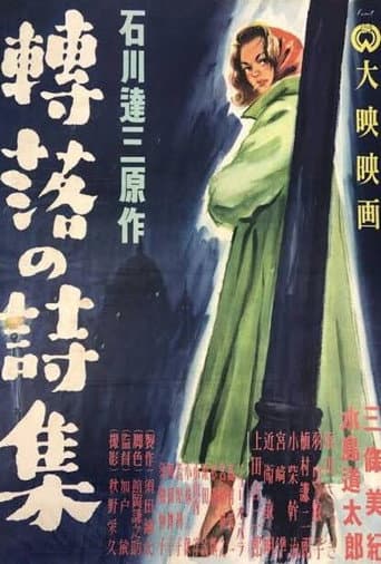 Poster for Tenraku no shishū