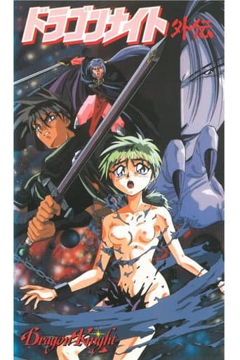 Poster for Dragon Knight: Another Knight on the Town