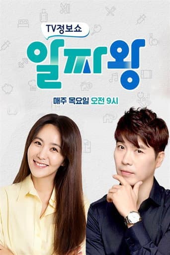Poster for TV정보쇼 알짜왕