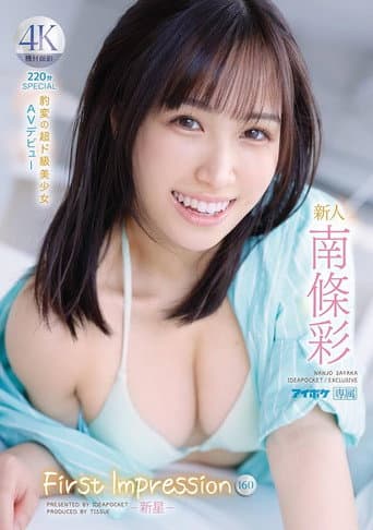 Poster for Rookie FIRST IMPRESSION 160-New Star- Sudden Change Super Class Beautiful Girl AV Debut Aya Nanjo