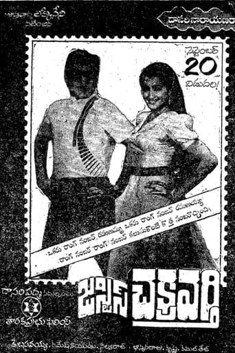 Poster for జస్టిస్ చక్రవర్తి