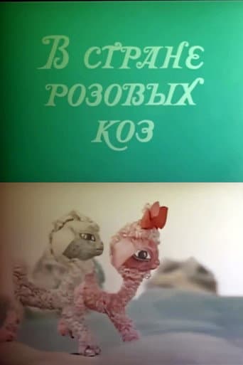 Poster for In the Land of Pink Goats