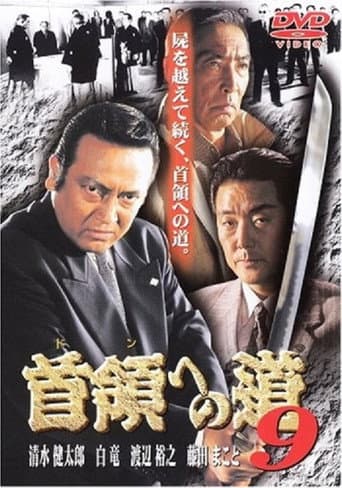 Poster for Road to the Don 9
