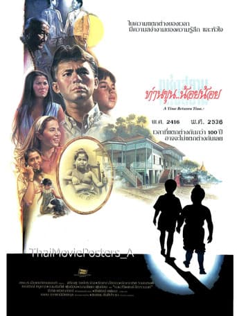 Poster for A Time Between Time