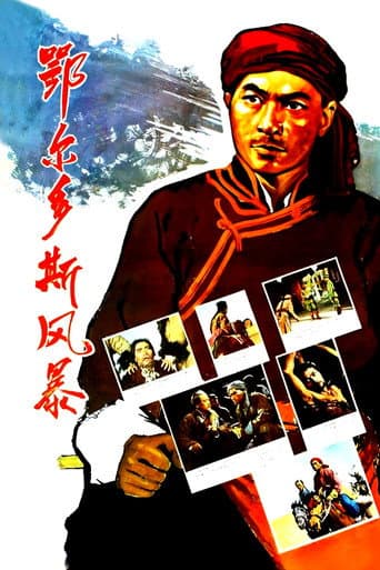 Poster for 鄂尔多斯风暴