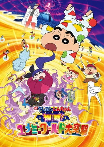 Poster for Crayon Shin-chan: Fast Asleep! The Great Assault on Dreamy World!