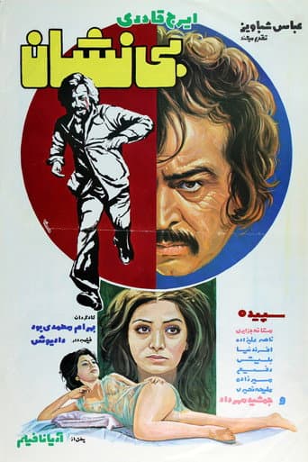 Poster for Bi-Neshan