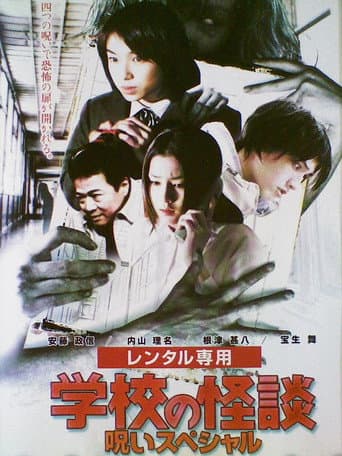 Poster for School Ghost Story: Curse Special