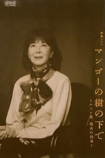 Poster for Mango no Ki no Shita de