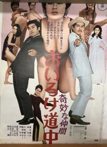 Poster for Sexy Journey: Strange Company