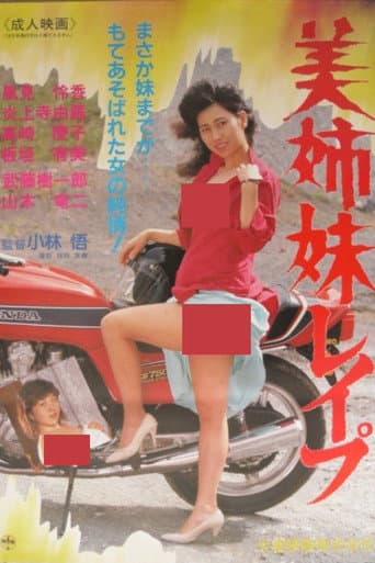 Poster for Bishimai reipu