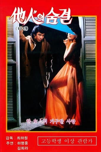 Poster for Strange Feeling