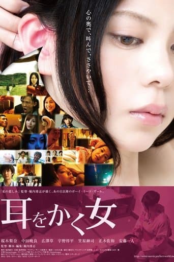 Poster for The Ear Cleaner