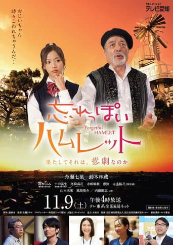Poster for Forgetful Hamlet