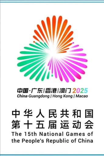 Poster for 第十五届全国运动会开幕式