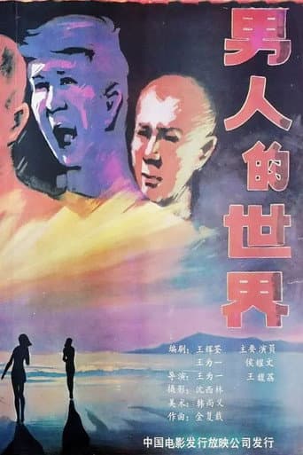 Poster for Nan ren de shi jie