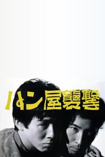 Poster for Attack on a Bakery