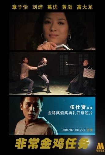 Poster for Impossible Mission: Golden Rooster